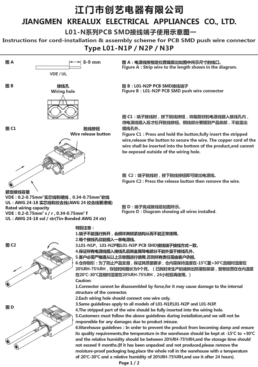 L01-N系列接線端子使用示意圖一 25-7-22.jpg