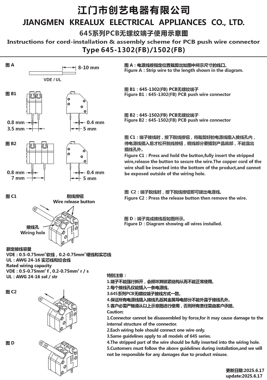645系列PCB無螺紋端子使用示意圖 25-6-17.JPG